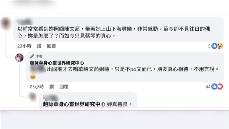 趙詠華遭網友質疑不見過往關心陳文茜。（圖／翻攝自趙詠華身心靈世界研究中心臉書）