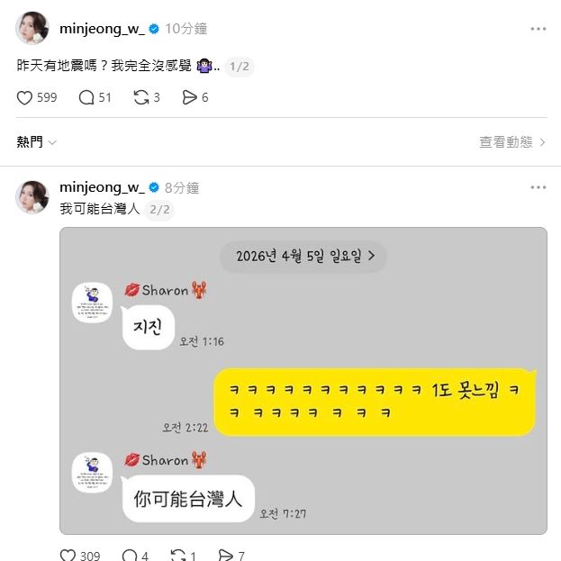 南珉貞貼出與經紀人的對話，坦言地震毫無感覺。（圖／翻攝自Threads @minjeong_w_）