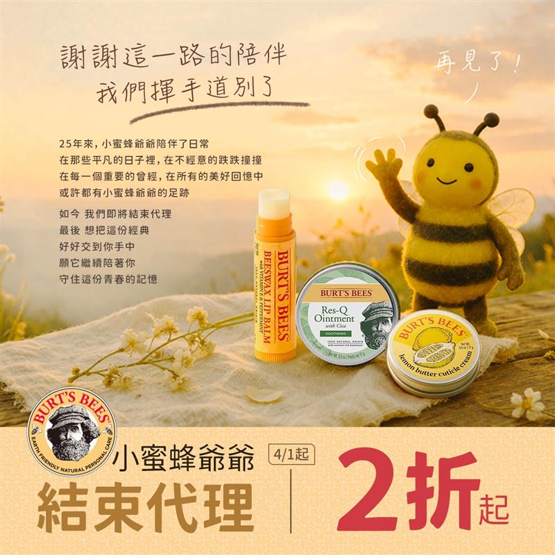 小蜜蜂爺爺商品打折出清。（圖／翻攝自小蜜蜂爺爺臉書）