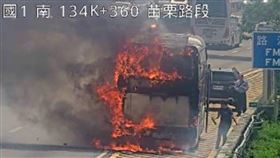 國道1號南下134.5公里苗栗路段，今天（5日）下午1時許發生一起火燒車事件，一輛從台北開往台中的客運行經該路段時，不明原因起火燃燒，司機和9名乘客隨即棄車逃生。（圖／翻攝畫面）