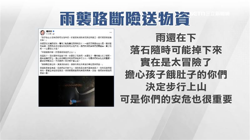 苗栗縣長鍾東錦PO文表示，土石流隨時會掉下來謝謝南庄鄉公所、消防弟兄及在外奔波的每位苗栗英雄