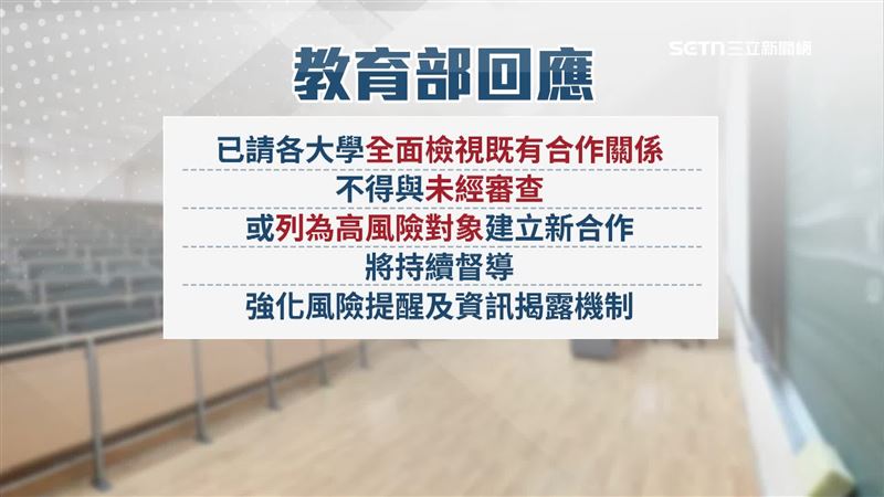 教育部回應，兩岸教育交流應以對等尊嚴為原則，赴中教育活動也不該具有政治目的