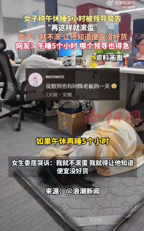 中國上班族有午睡的習慣,有人甚至會在辦公室鋪墊子蓋棉被。(資料畫面/翻攝自微博)