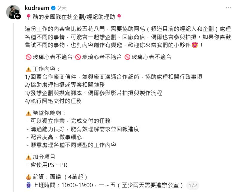 酷徵才文遭到外界抨擊。(圖/翻攝自酷Threads)