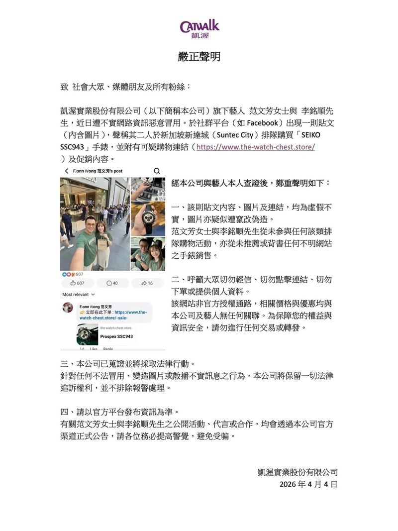 金鐘視帝李銘順、新加坡天后范文芳遭盜照詐騙，凱渥怒聲明蒐證報警。（圖／翻攝自凱渥臉書）