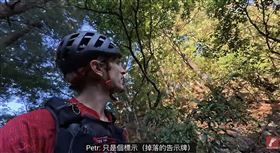 跑山獸,山友,失蹤,賞金獵人（圖／翻攝自YT Beast Runners 跑山獸）