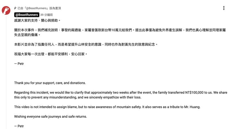 跑山獸在YT證實家屬已匯款10萬元。(圖/翻攝自YT Beast Runners 跑山獸)