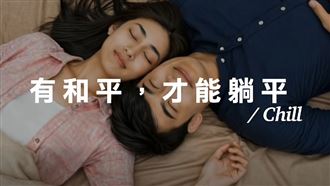 藍「躺平」廣告恐釀反效果？學者重大示警