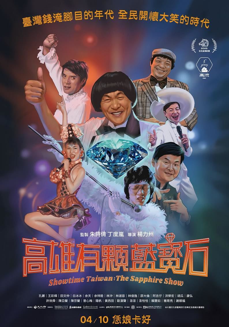 海報主視覺全是已故藝人,包括豬哥亮、鳳飛飛、高凌風等;但視線往下移,海報底部標註白冰冰、余天、陳亞蘭、許效舜等仍活躍演藝圈藝人名字。(圖/翻攝高雄流行音樂中心官網)