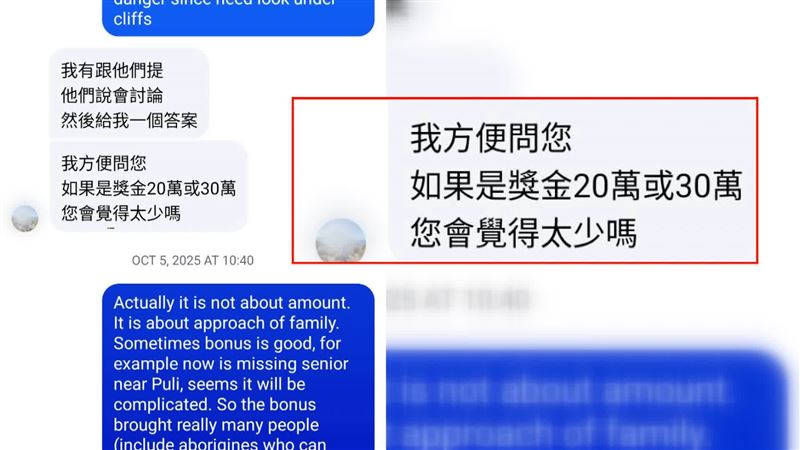 黃先生登山失蹤後蔡小姐傳訊息給跑山獸，就是這個價格三方似乎沒有協調清楚，導致誤會