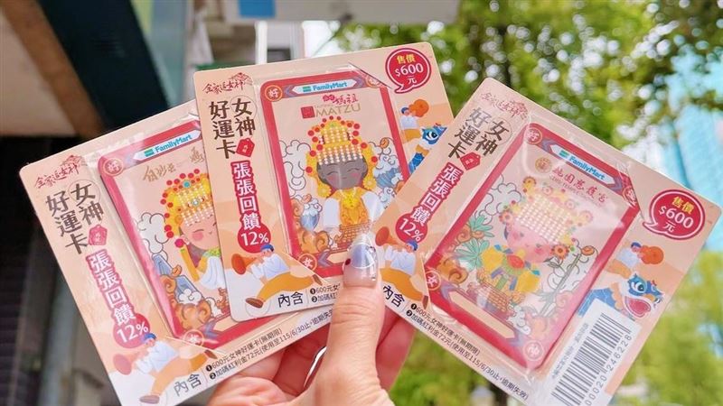 陪你瘋媽祖！全家推12%高回饋女神好運卡