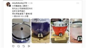 行政院打詐中心今（6）日指出，近日社群網站大量出現大同電鍋、農產品、媽祖結緣品等詐騙貼文與短片廣告。(圖／行政院提供)