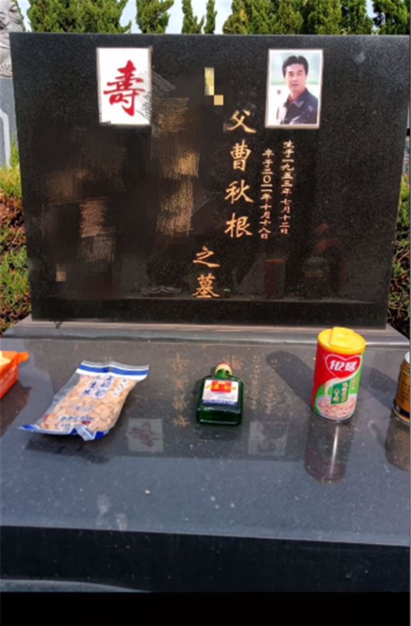 曹秋根的墓碑被網友發現,驚覺竟已經逝世15年。(圖/翻攝自微博)