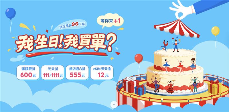 KKday慶生日最高折1111元。（圖／飯店旅宿業者提供）