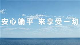 藍營推出「有和平才能躺平」廣告。（圖／翻攝自國民黨臉書）
