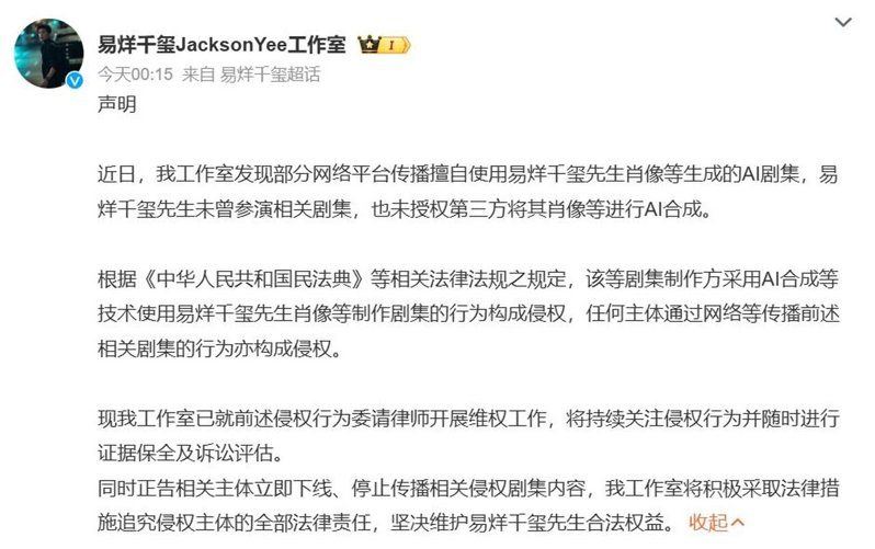 易烊千璽工作室發聲明指出，相關劇集擅自使用其肖像及聲音進行AI合成，藝人未曾參演，亦未授權，已委託律師提告維權。（圖／翻攝自易烊千璽工作室微博）