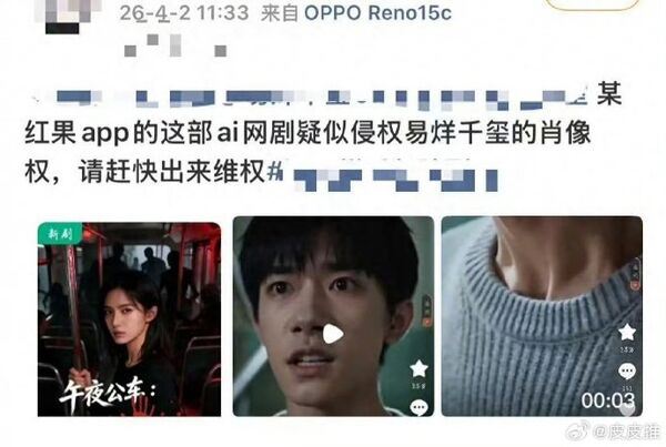 中國新生代演員易烊千璽肖像和聲音遭網路短劇盜用，引起熱議。（圖／翻攝自微博）