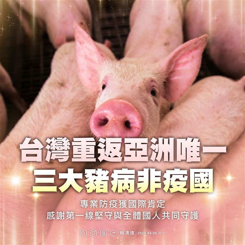 提及台灣重回豬瘟非疫國，賴清德總統向全體國人致謝。（圖／翻攝自賴清德臉書）