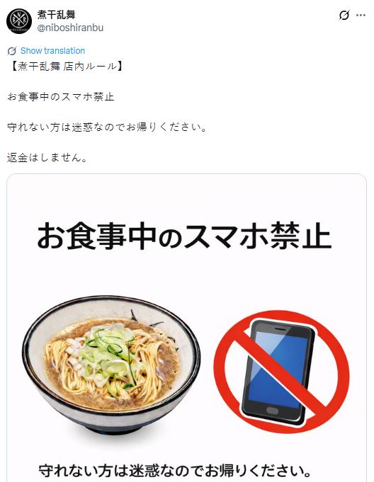日本拉麵店煮干乱舞公告，用餐時不可使用智慧型手機。（圖／翻攝自煮干乱舞X平台）