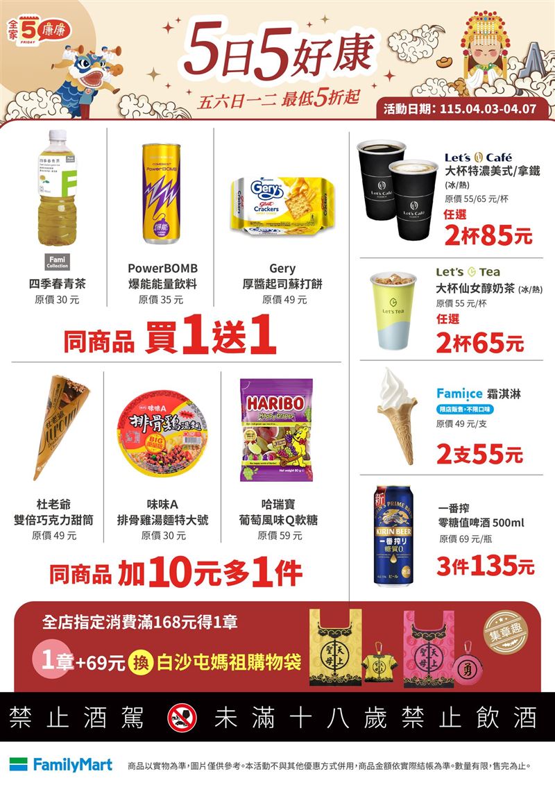 全家康康五優惠,大杯特濃美式/拿鐵任選2杯85元(圖／全家提供）