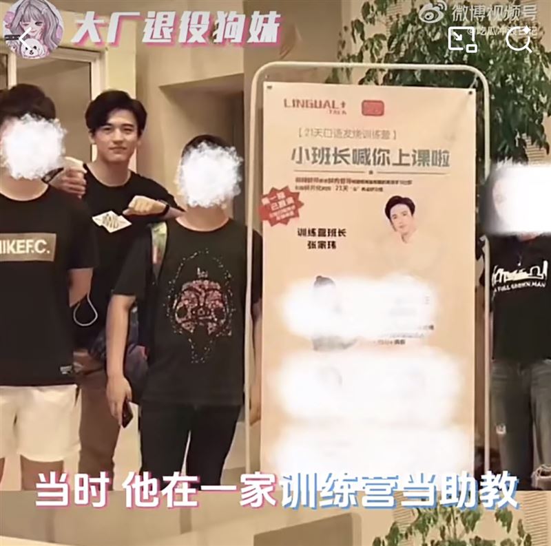 有網友自稱曾是張凌赫的學生,分享多張舊照與回憶,透露張凌赫在出道前曾於南京師範大學電機工程學系就讀期間,到無錫市一間英語口說訓練班擔任助教兼班長。(圖/翻攝自吃瓜衝浪日記微博)