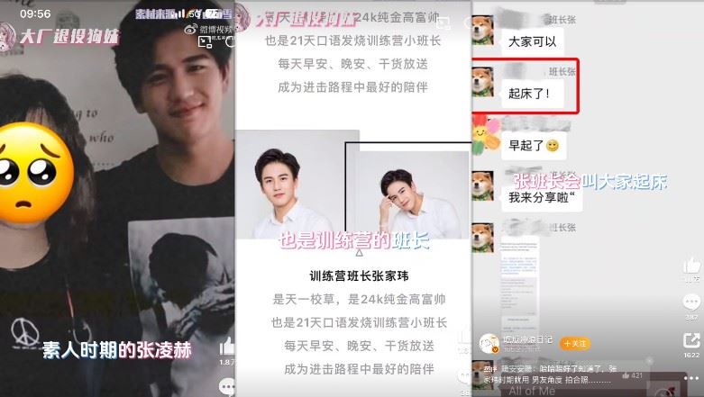 張凌赫在教學與帶班上也相當用心,與學生互動熱絡,留下不少好評,學生回憶,張凌赫會在群組分享自己喜歡的英文歌曲,提升大家學習興趣,也會每天早上主動打招呼、提醒起床上課。(圖/翻攝自吃瓜衝浪日記微博)