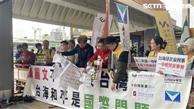 台灣基進黨等民間團體前往松山機場抗議。（圖／記者楊忠翰攝影）