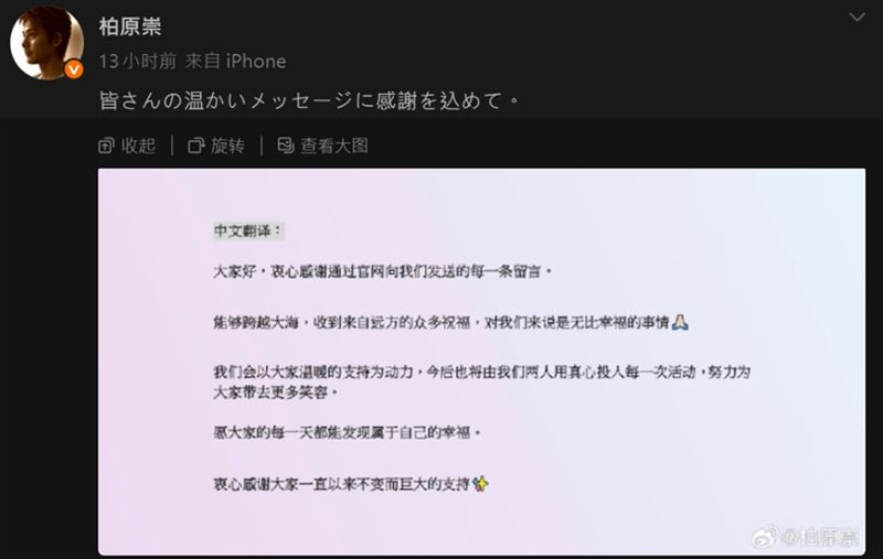 柏原崇發文流露出婚後的喜悅心情。（圖／翻攝自柏原崇微博）