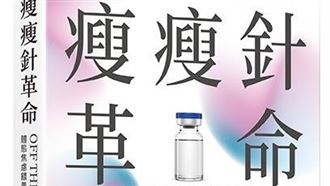 瘦瘦針橫掃全球！全球醫美意外迎來第二春