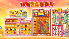 台彩推出4款刮刮樂新品，總獎金超過19.7億元，最低只需花100元就能買一張試試手氣。（圖／台灣彩券公司提供） 