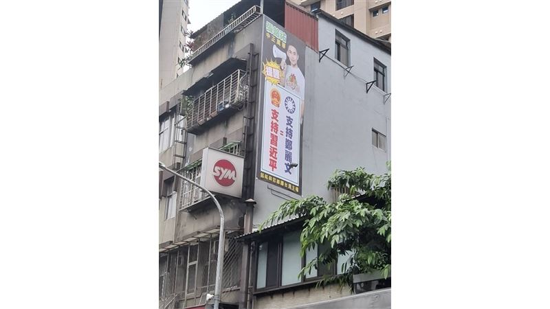 張銘祐掛布條：支持鄭麗文就是支持習近平