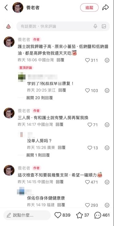 郭碧婷的父親進一步透露,醫師評估可能需要進行支架處置,但實際數量仍待檢查結果確認,也坦言心情難免緊張,寫下「這次檢查不知要裝幾隻支架」,並祈求一切順利。(圖/翻攝自養老者小紅書)