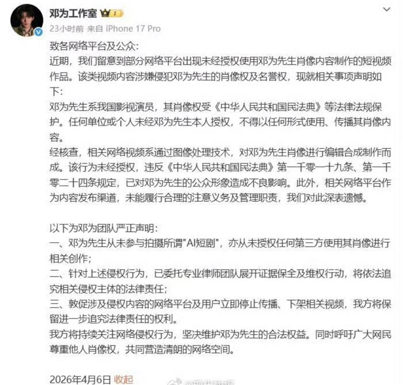 鄧為被短劇AI換臉。（圖／翻攝自微博）