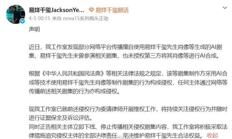 易烊千璽被短劇AI換臉，發聲喊告。（圖／翻攝自微博）