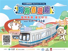出發吧！帶毛孩一起春日趴趴GO。嬌聯寵物禮貌帶響應國際寵物日，攜手北捷「狗狗友善列車」一起FUN心到處趣。（圖／業者提供）
