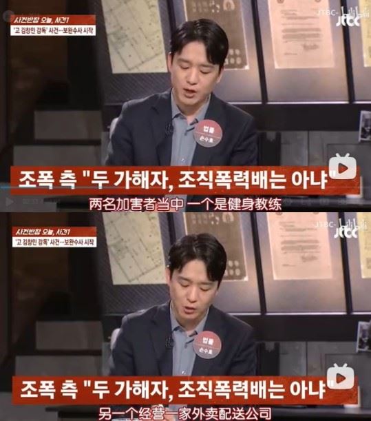 南韓節目《事件班長》查證後發現，其中2名被點名者並非加害人，一人甚至是在現場試圖制止衝突，進一步調查指出，實際涉案者身分背景複雜，包括健身教練與外賣配送公司等，也有傳出其中一人曾發行嘻哈專輯。（圖／翻攝自B站）