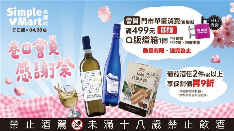 美廉社推出「巷口會員感謝祭」。（圖／品牌業者提供）