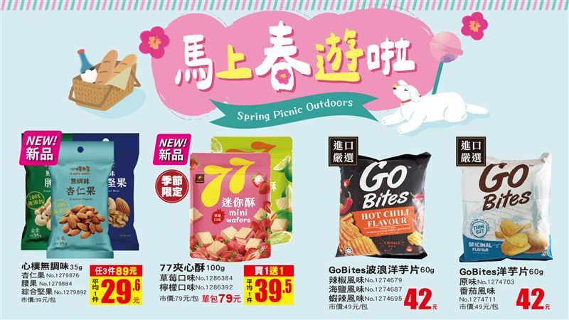 美廉社推出「巷口會員感謝祭」。（圖／品牌業者提供）