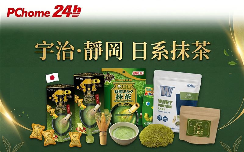 PChome 24h購物精選「日系抹茶」清單，集結多款抹茶系列商品。（圖／品牌業者提供）
