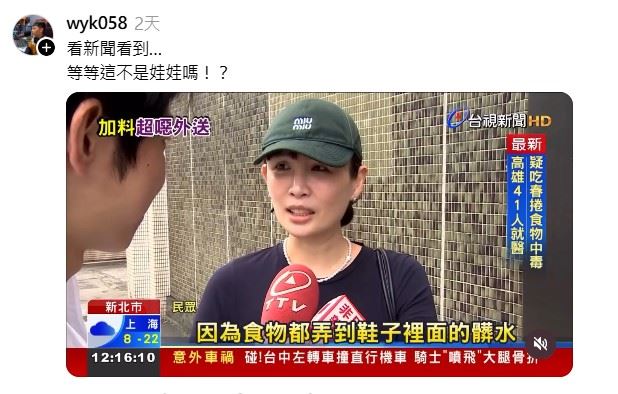 近日魏如萱在街頭被隨機採訪，因素顏加上戴帽造型過於自然，竟被標示為「民眾」，引發網友熱議。（圖／翻攝自wyk058 Threads）