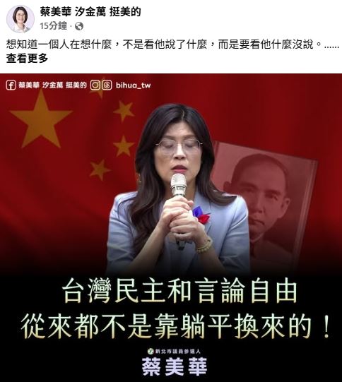 批國民黨「躺平論」蔡美華：忽略中國軍事威脅、矮化台灣社會
