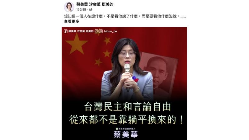 批KMT"躺平論" 蔡美華:忽略中國軍事威脅!