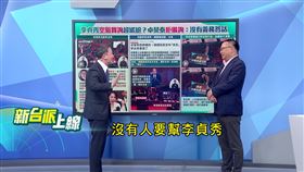 空氣質詢！卓榮泰拒上台、白營冷眼旁觀，李貞秀淚灑國會怒批毀憲。（圖／新台派上線）