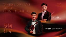 林靖偉,胡盛華,音樂會,高雄,跨時代交響樂團