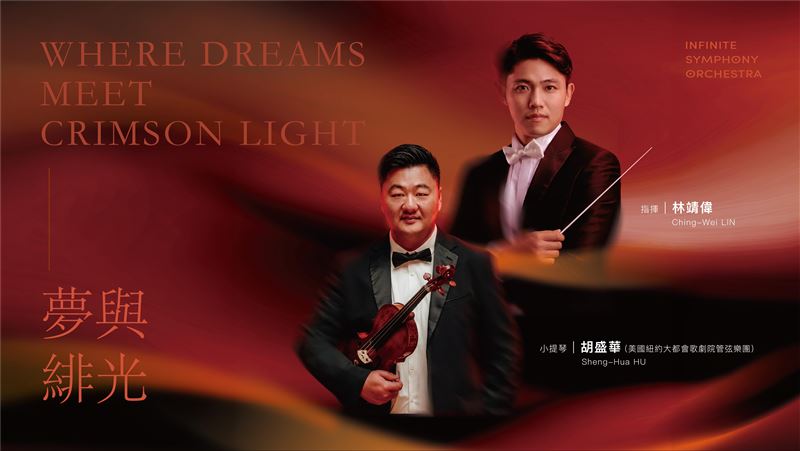 雙重交織 跨時代樂團8月南台灣登場