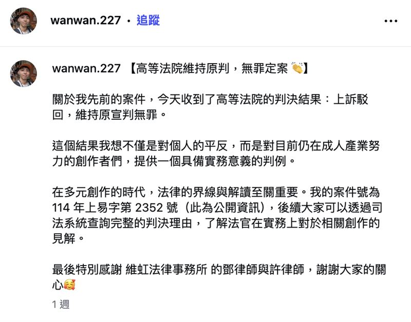 「萬萬」也在IG發表對判決的看法。（圖／翻攝自IG）