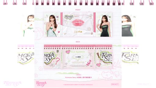 Formosa Sexy出年度女孩卡　收錄三上悠亞