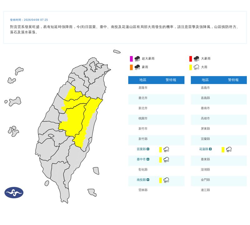 中央氣象署針對4縣市發布大雨特報。（圖／中央氣象署）