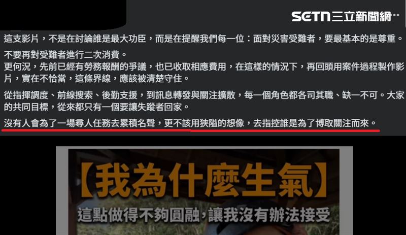 首篇貼文遭山友圍剿刪除後，林姓教官再次發文解釋立場。他強調面對災害受難者，最基本的應該是「尊重」，不該進行二次消費。(圖/翻攝臉書)