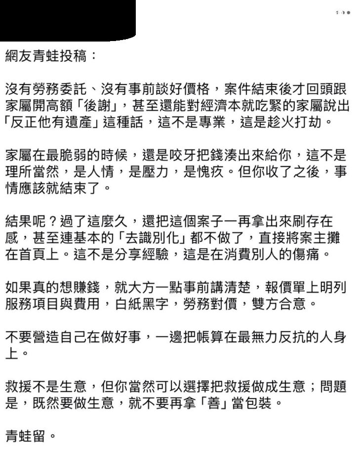 一名搜救教官化名青蛙，在臉書開砲怒轟跑山獸是賞金獵人，不過該篇文章被網友炎上，「青蛙」一度刪文。(圖/翻攝臉書)